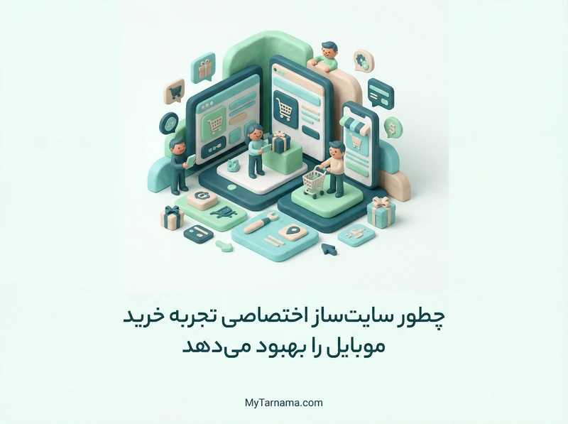 سایت‌ساز اختصاصی فروش موبایل