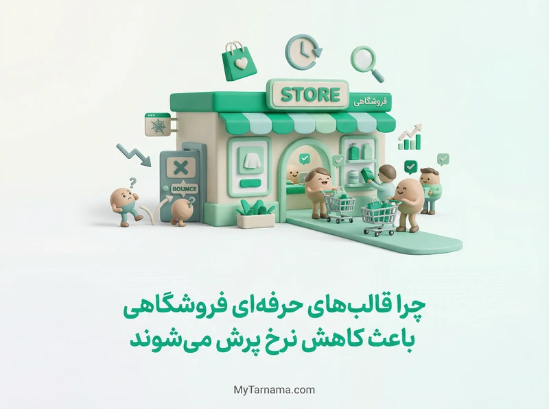 قالب‌های حرفه‌ای فروشگاهی مدرن
