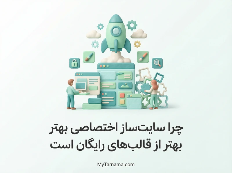 سایت‌ساز اختصاصی فروشگاهی