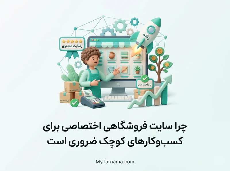 سایت فروشگاهی اختصاصی