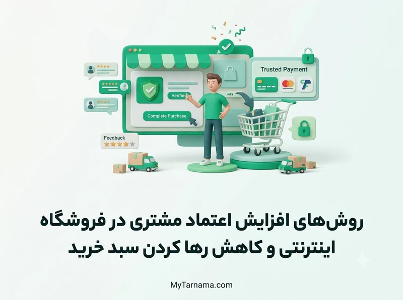 اتصال فروشگاه به گوگل