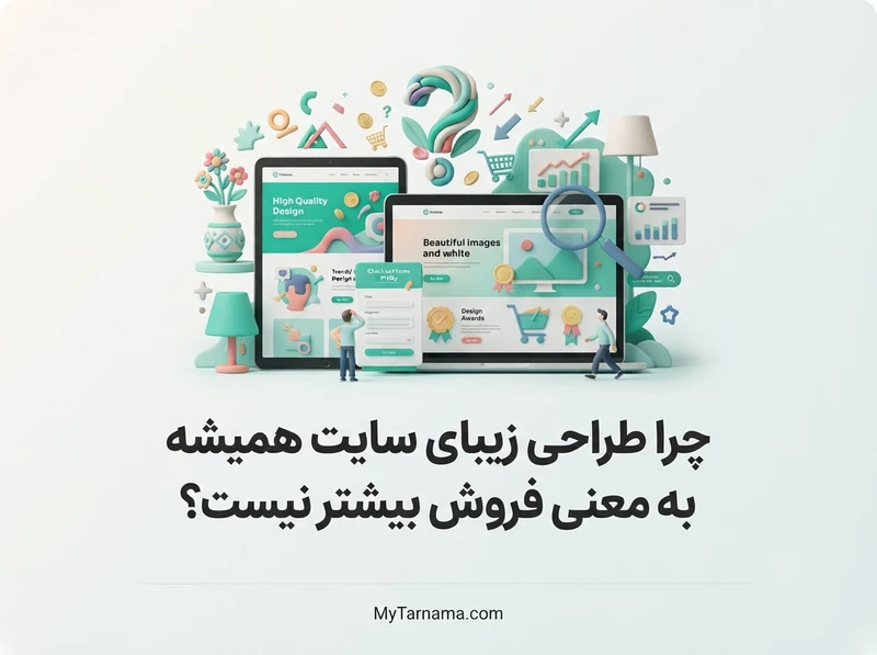 طراحی سایت فروشگاهی زیبا