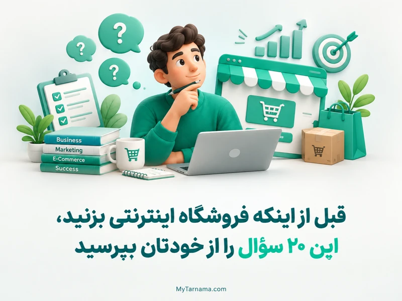 ساخت فروشگاه اینترنتی