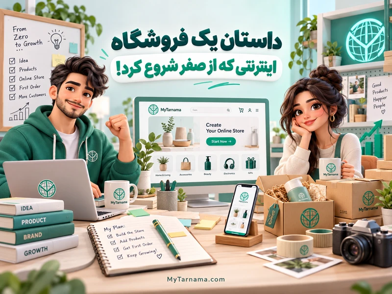 ساخت فروشگاه اینترنتی از صفر