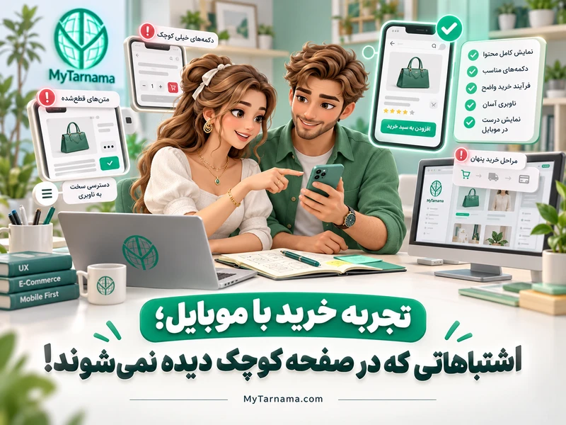 تجربه خرید با موبایل در فروشگاه
