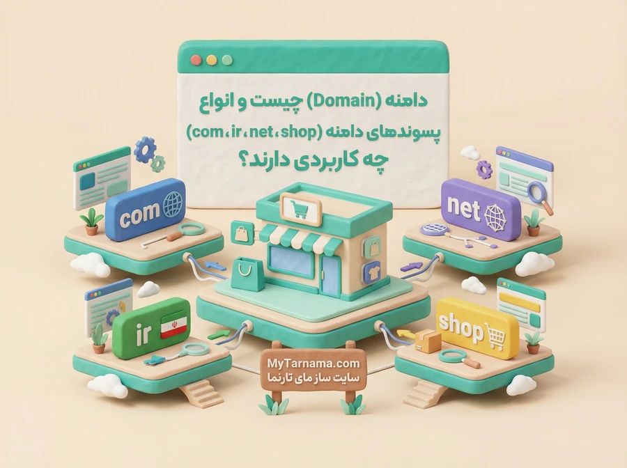 دامنه چیست و کاربرد آن