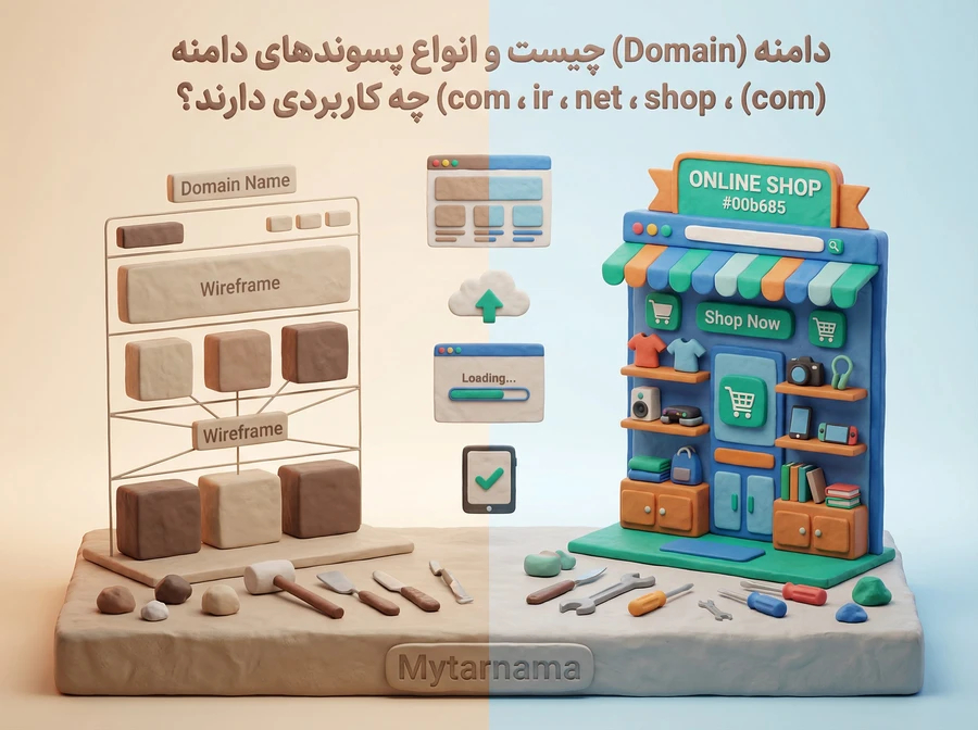 دامنه چیست و ساختار دامنه