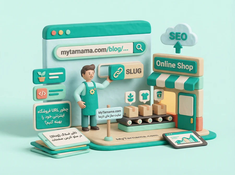 تاثیر اسلاگ در سئو