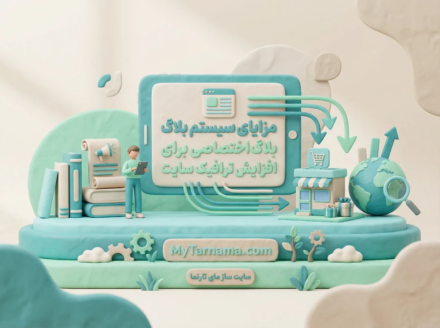 سیستم بلاگ اختصاصی