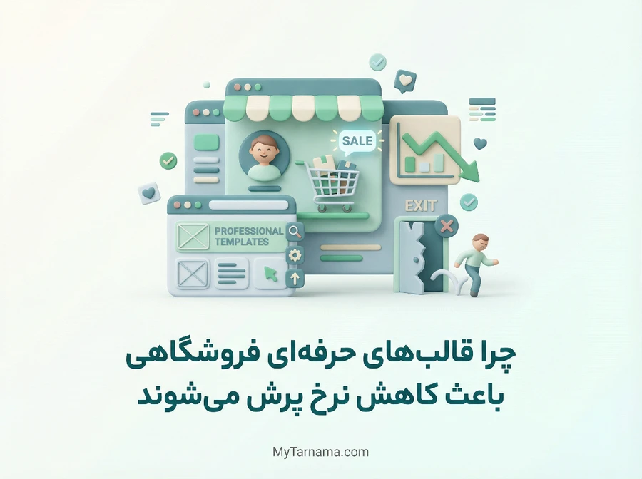 قالبهای حرفهای فروشگاهی