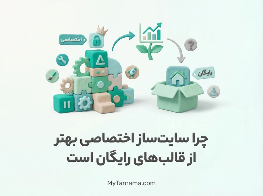 سایتساز اختصاصی