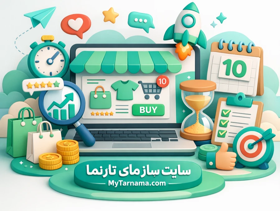 تست رایگان سایت ساز