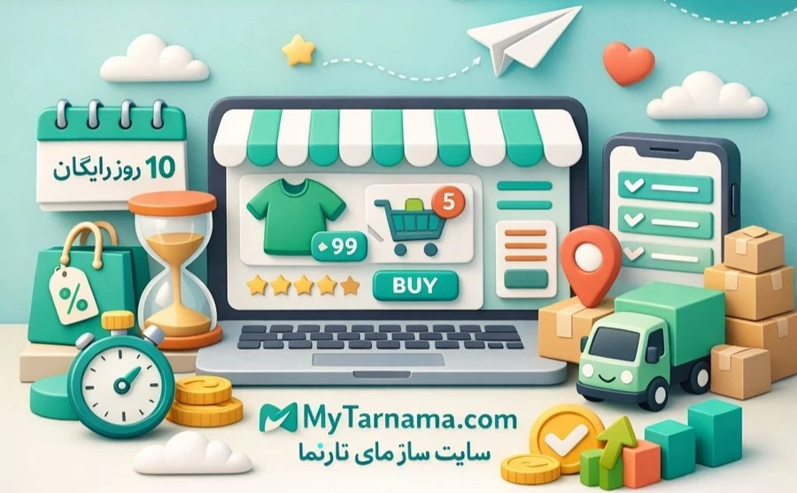 تست رایگان سایت ساز