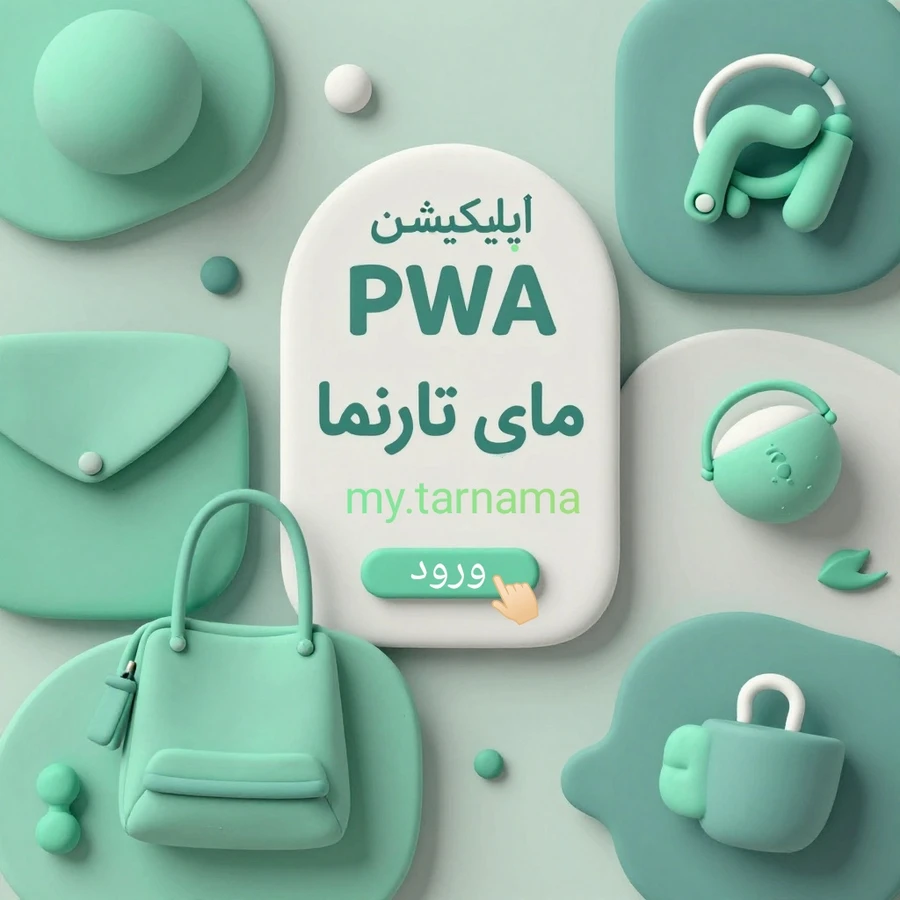 اپلیکیشن PWA مایتارنما در فروشگاه اینترنتی