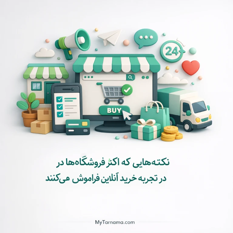بهبود تجربه خرید آنلاین در موبایل