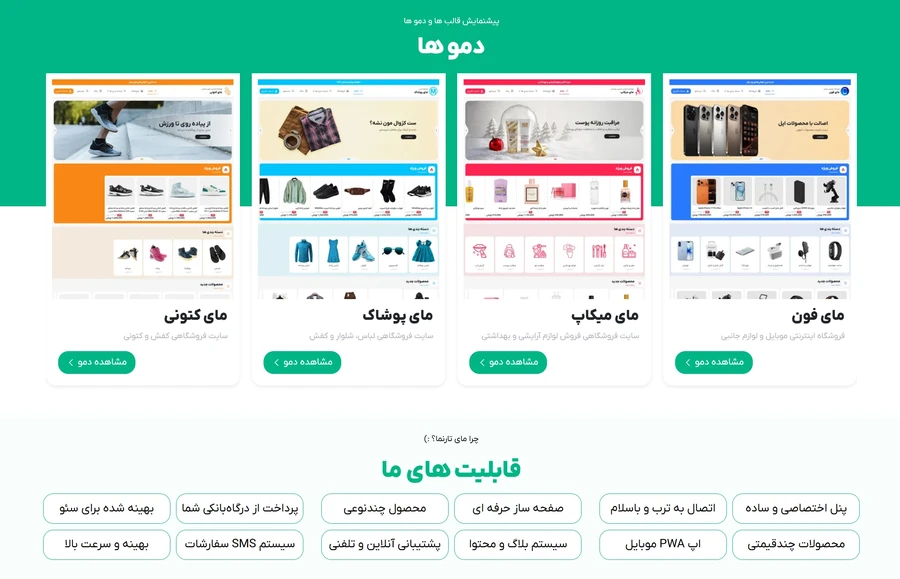 قابلیت های مای تارنما