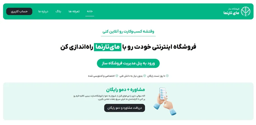 سایت ساز فروشگاهی مای تارنما