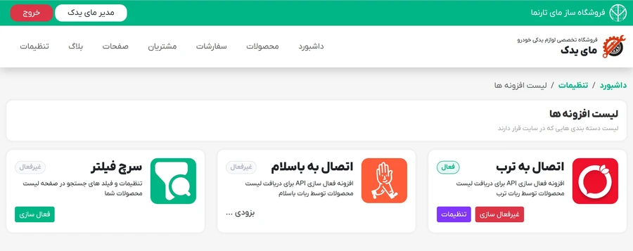 افزونه ترب و باسلام مای تارنما