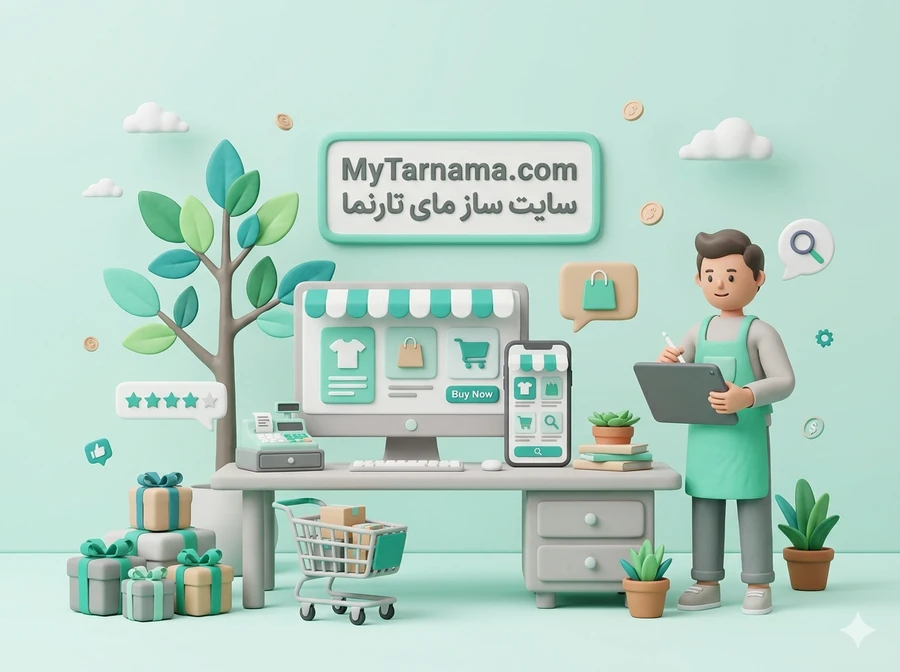 طراحی فروشگاه اینترنتی