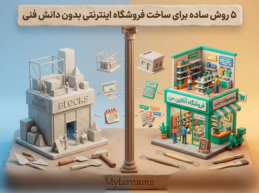 ساخت فروشگاه اینترنتی