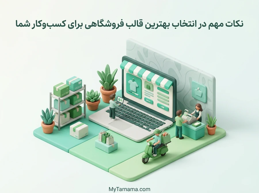 بهترین قالب فروشگاهی