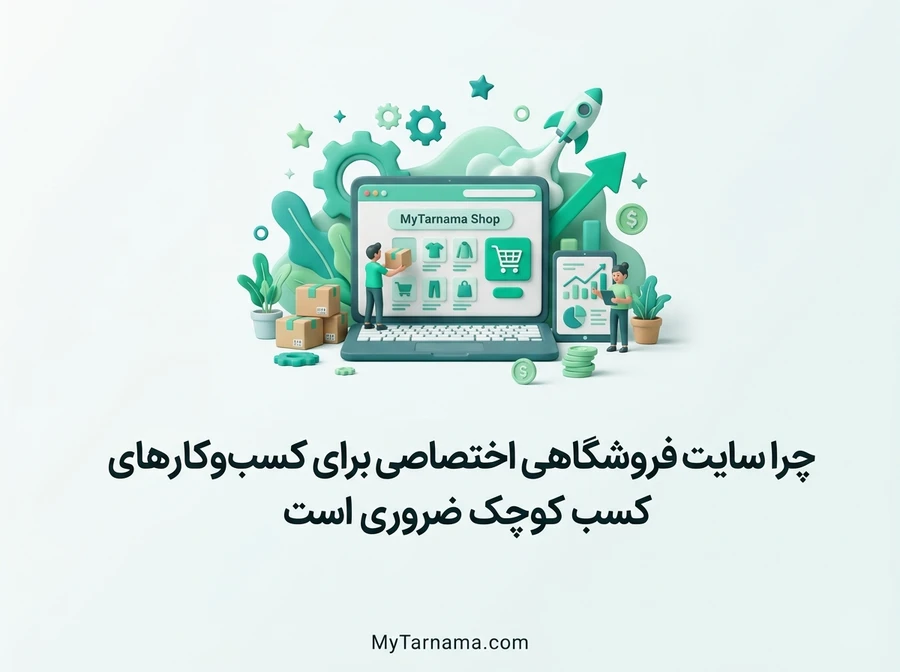 سایت فروشگاهی اختصاصی