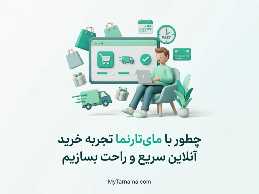 ساخت فروشگاه اینترنتی