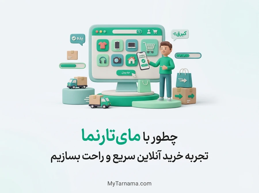 ساخت فروشگاه اینترنتی