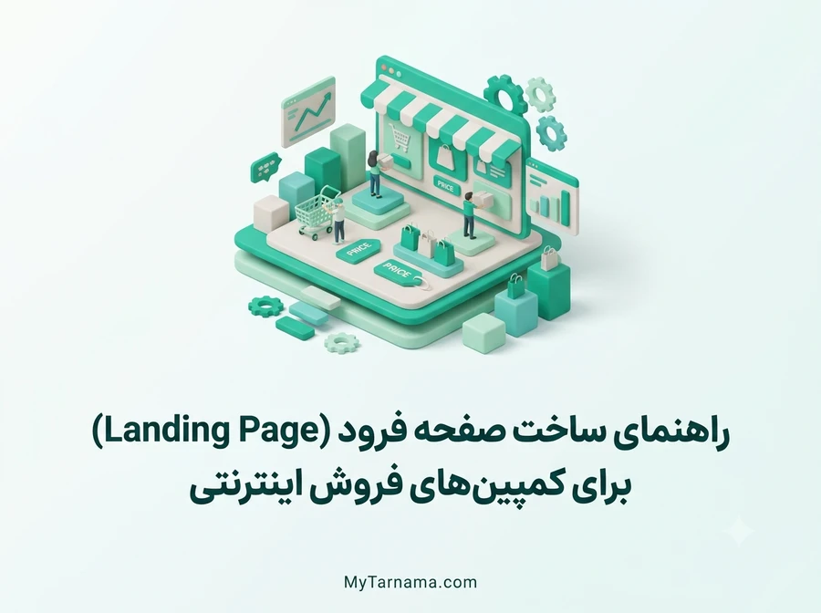 صفحه فرود