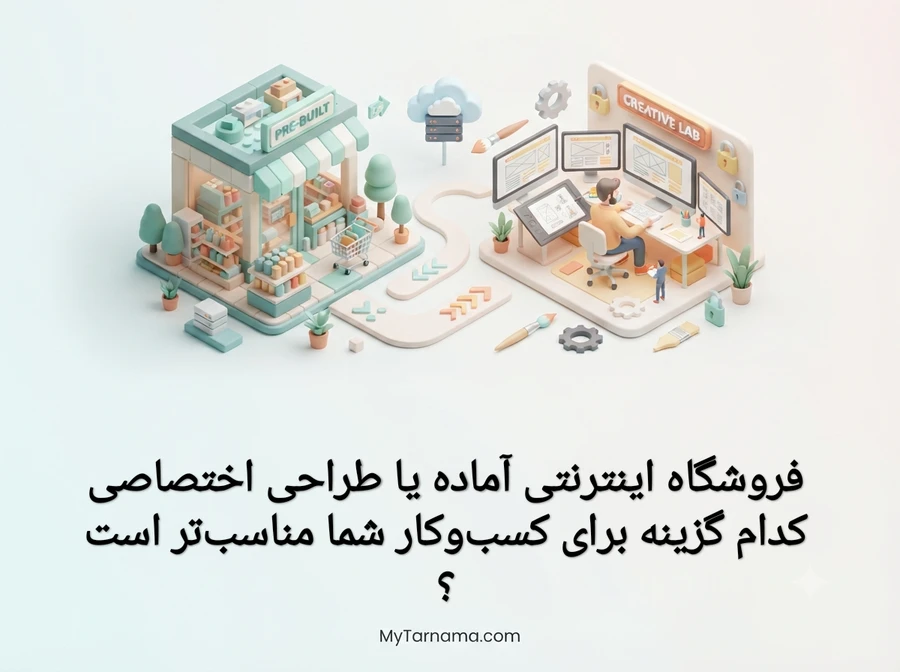 فروشگاه اینترنتی آماده