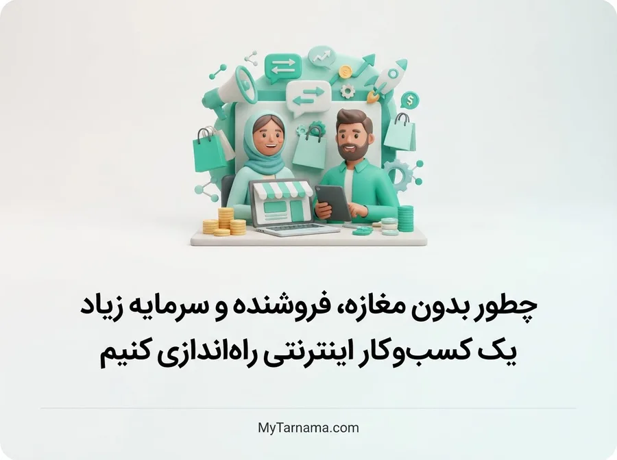 ساخت فروشگاه اینترنتی