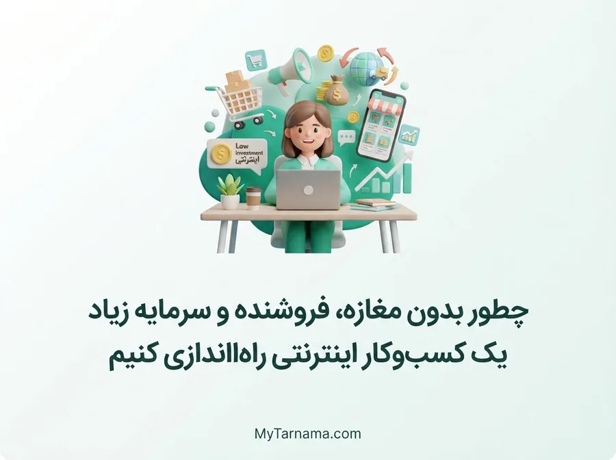 کسبوکار اینترنتی