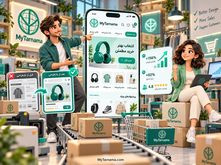 بازطراحی فروشگاه اینترنتی