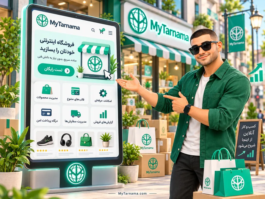 بررسی امکانات فروشگاه اینترنتی پیش از خرید اشتراک