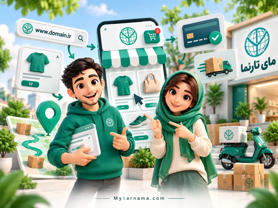 فروشگاه اینترنتی آماده شروع فروش