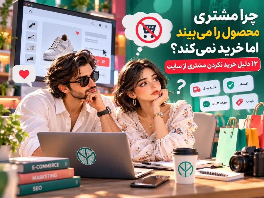 بررسی مشکلات موبایل و اعتماد مشتری هنگام خرید از فروشگاه اینترنتی