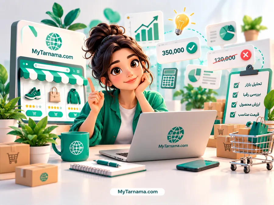 قیمت&zwnj;گذاری محصولات آنلاین و تخفیف فروشگاه