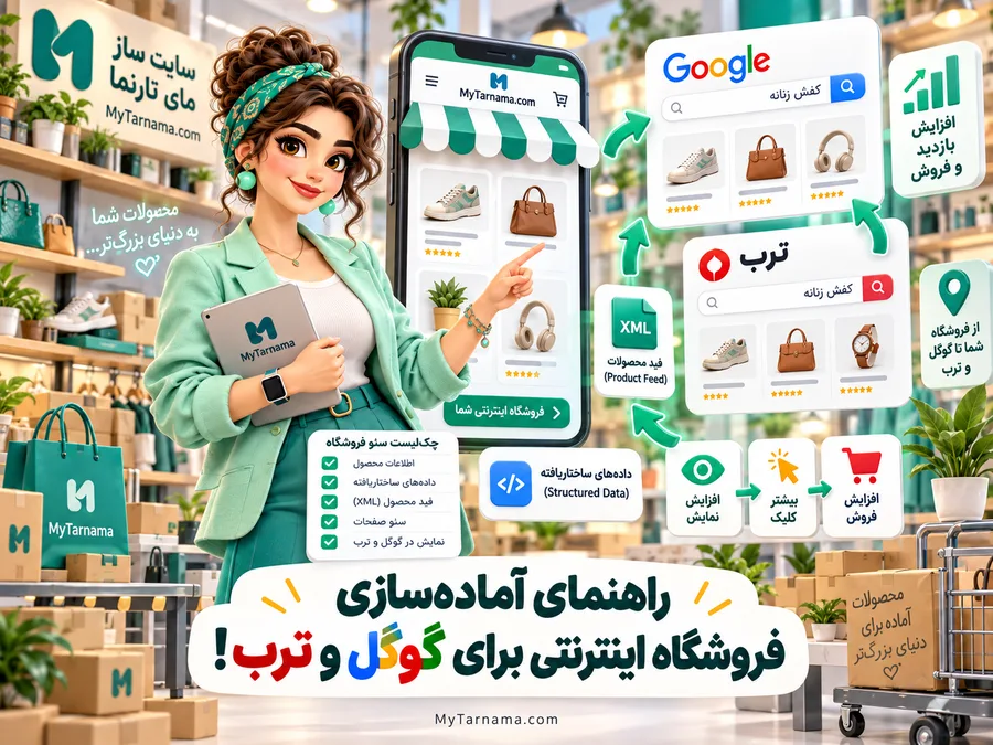 سئو فروشگاه اینترنتی برای گوگل و ترب