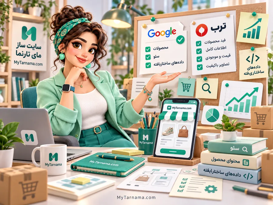فروشگاه اینترنتی برای گوگل و ترب