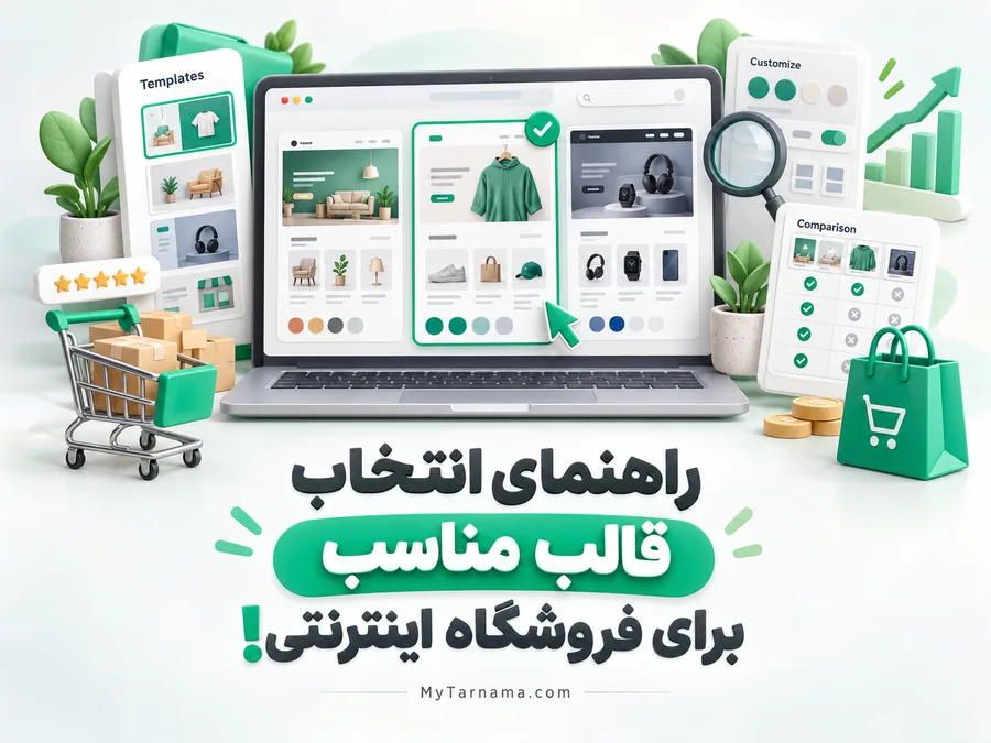قالب فروشگاه اینترنتی ریسپانسیو